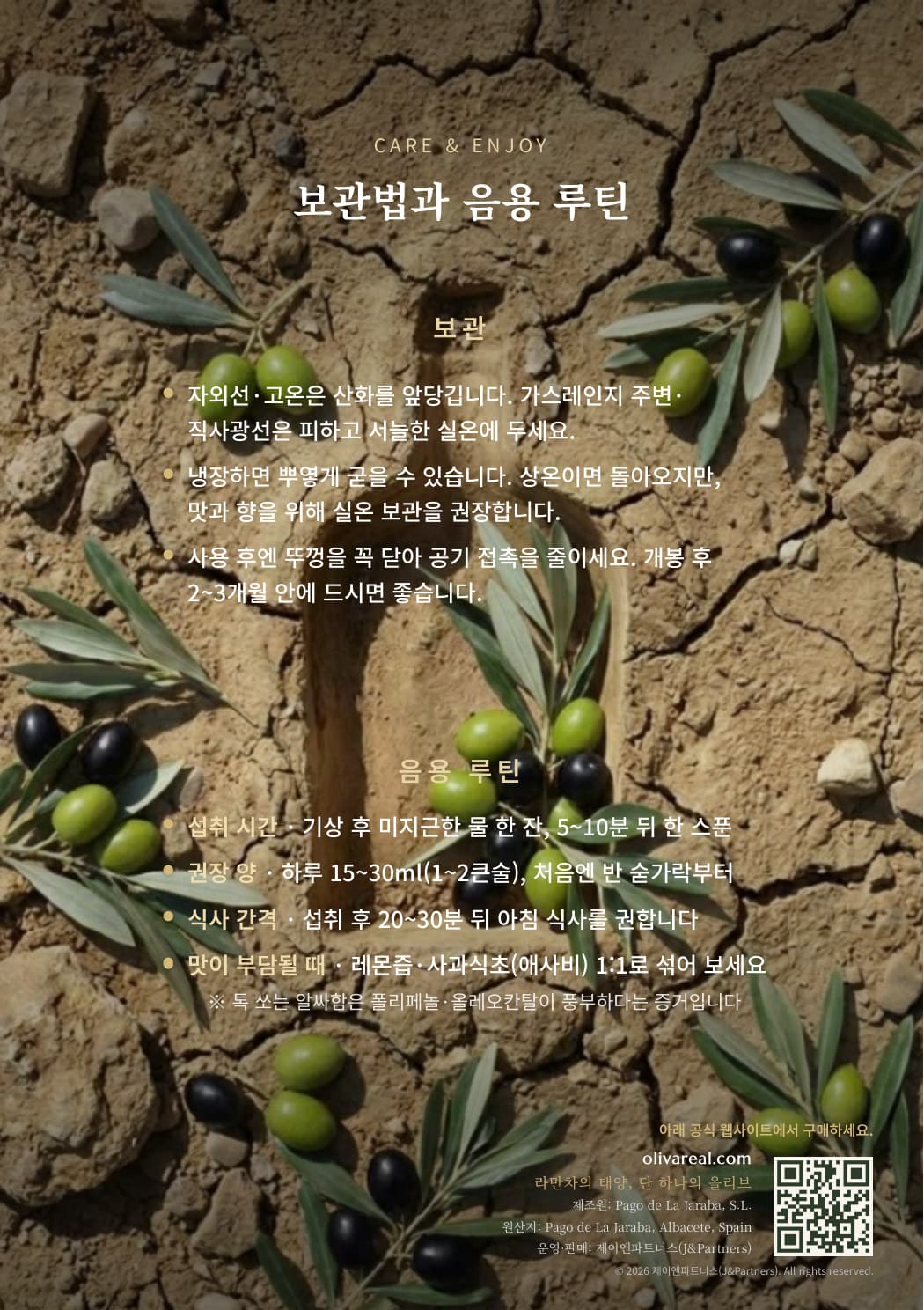 보관 및 음용 루틴 안내서 2면